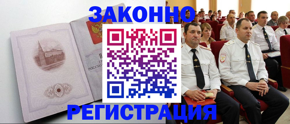 прописка от собственника в Чудово